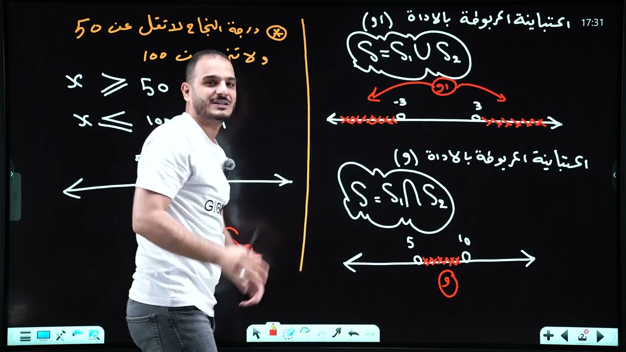 الثالث متوسط/الفصل الاول/محاضرة 31/المسائل الحياتية الخاصة بموضوع المتباينات