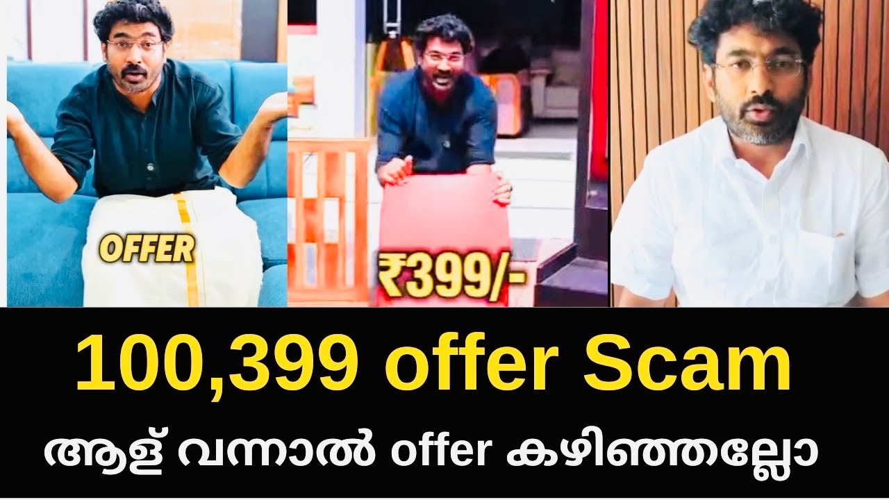 King World Furniture Offer Scam 100 രൂപയ്ക്കു കസ്സേര ആളുകൾ വന്നാൽ ഓഫർ കഴിഞ്ഞല്ലോ