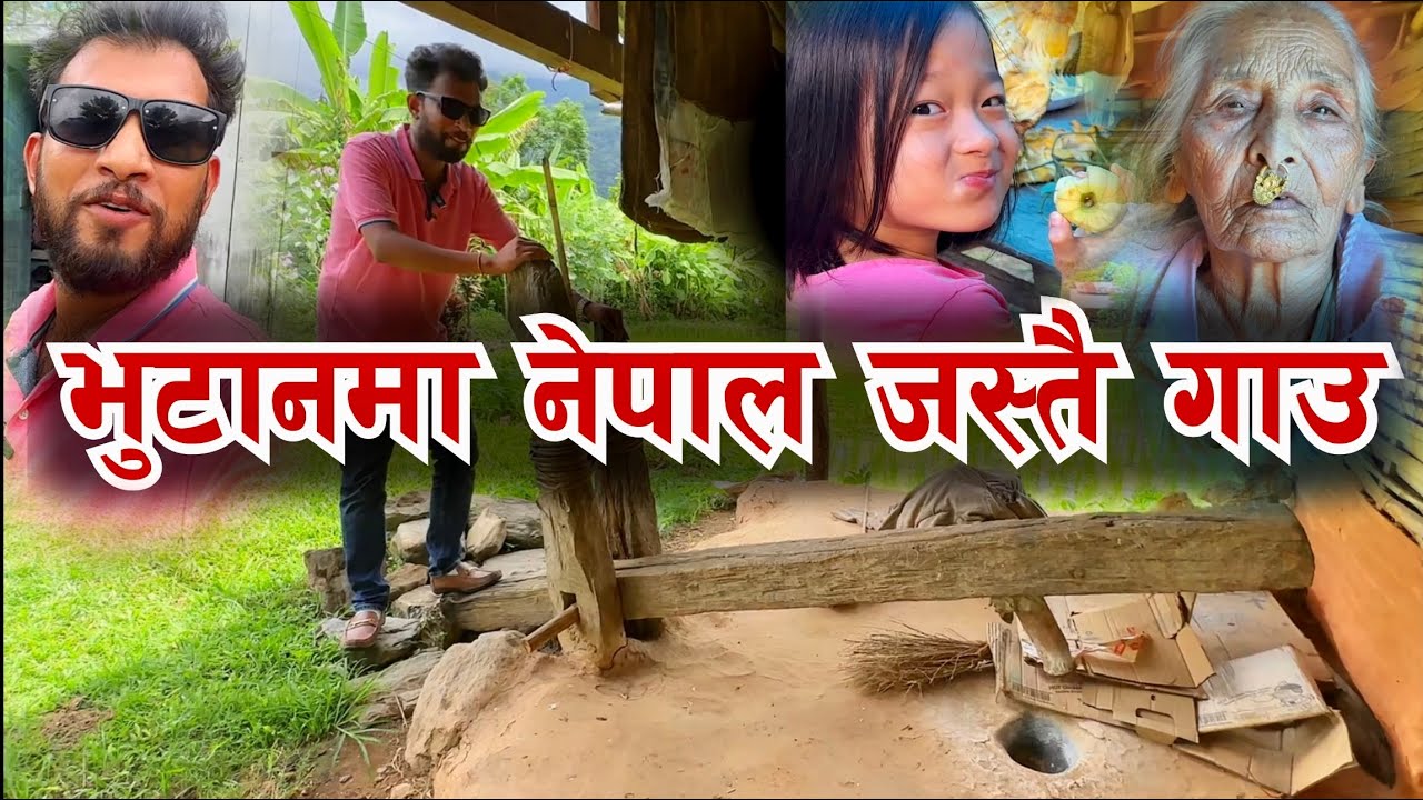 भुटानमा भेटियो नेपाल जस्तै यस्तो गाउँ Bhagya Neupane Bhutan 🇧🇹 Tour part -18