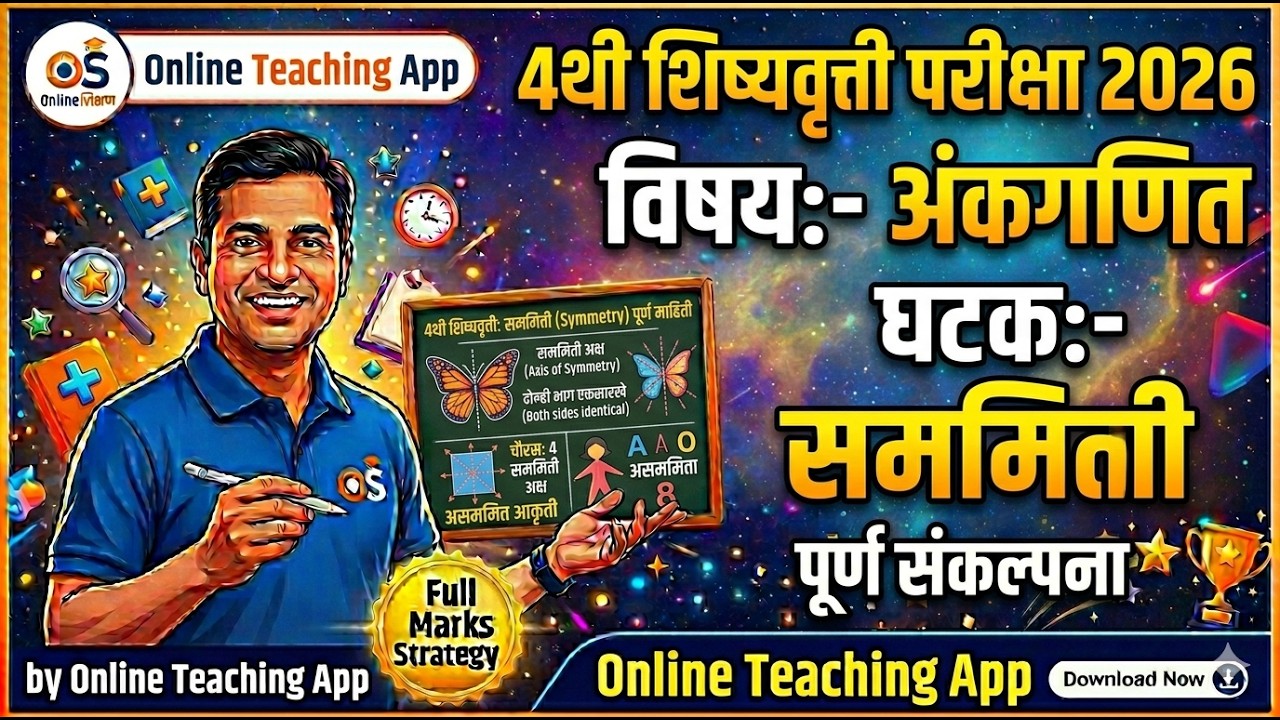 सममिती