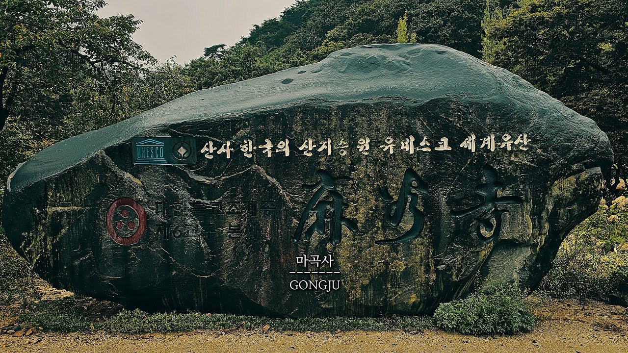 마곡사, 천년의 숨결이 머무는 산사 | Full Ver 