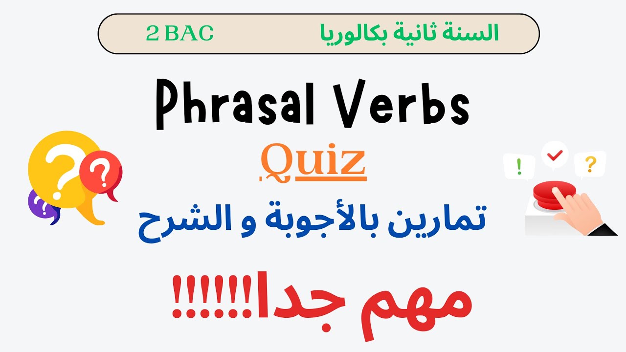 Phrasal verbs quiz for 2BAC students فيديو مهم !!! تمارين خاصة بأصحاب 2 بكالوريا مع الشرح و التصحيح
