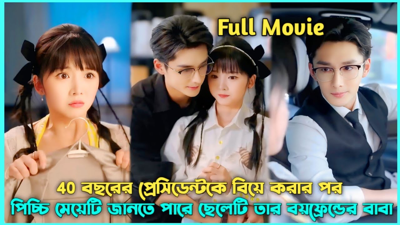 Got Cheated By🔥Fiancee She Marry His Dad To Revenge👿Korean Chinese Drama Explained In Bangla#revange