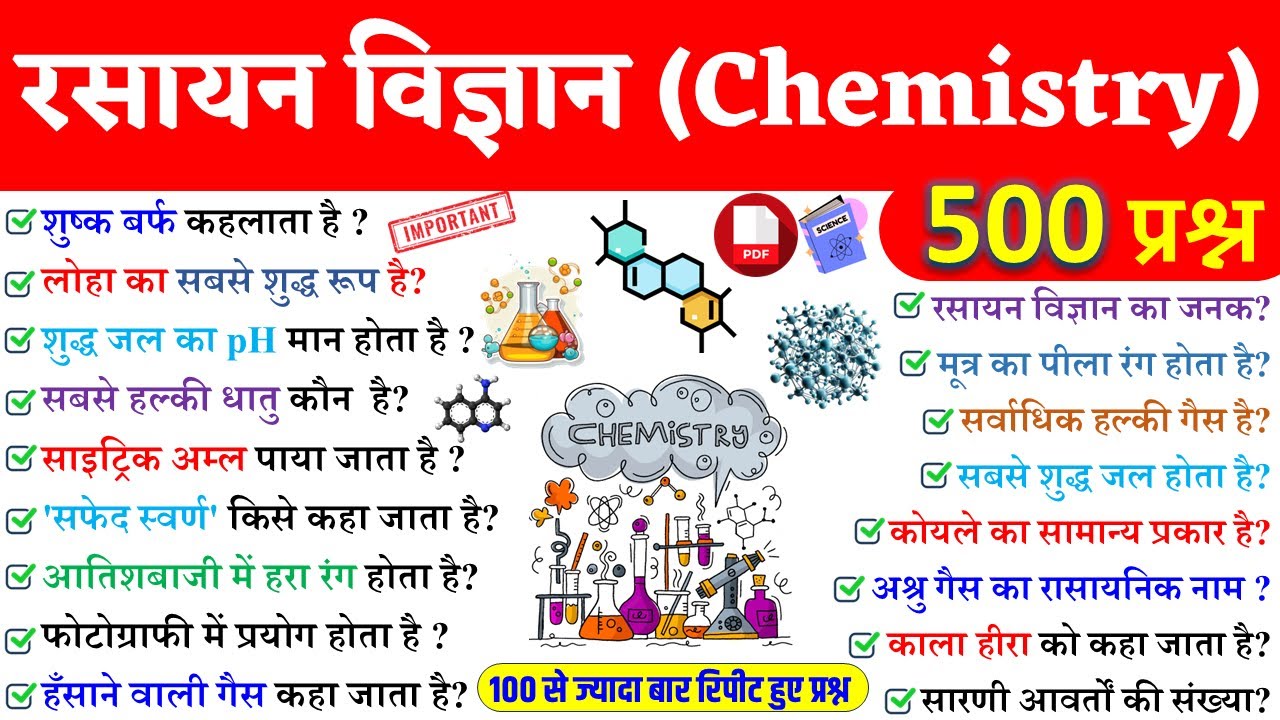 Top-500 Chemistry Questions | रसायन विज्ञान | for RRB Technician,NTPC, SSC, Teacher, & All Exam