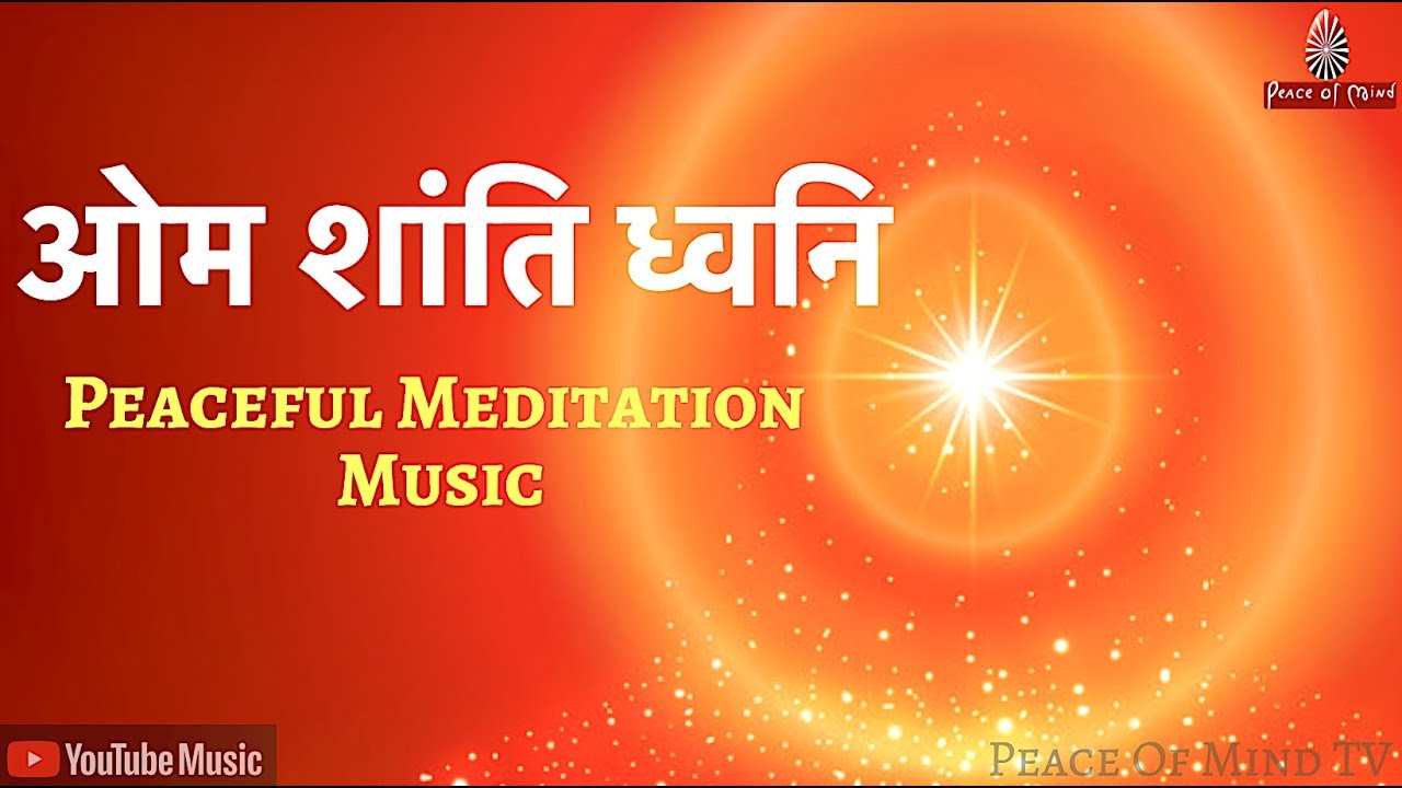 ओम शांति ध्वनि 🕉 ... Powerful & Peaceful Instrumental Meditation | Bk Meditation Music