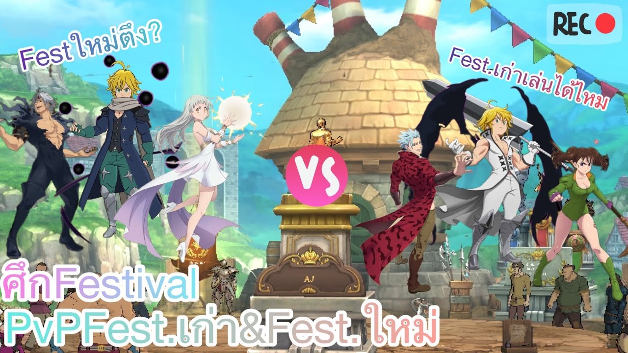 [ 7บาป ]Festivalเก่าvsใหม่ เเนะนำตัวFest.ที่เก่ง