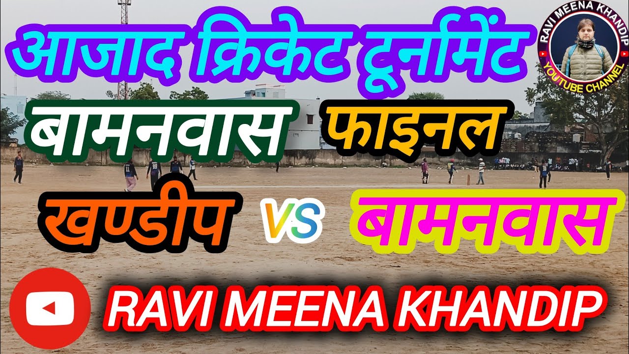JAI PEER BABA CRICKET CLUB KHANDIP vs Azad Cricket Club Bamanwas Live Cricket Match | azad cricket