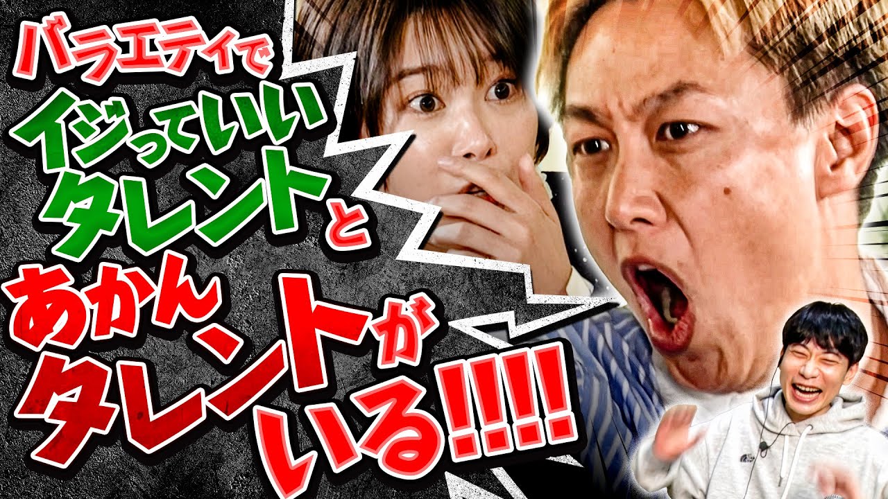 【熱血指導】お見送り芸人しんいちが操り企画してたら、急に芸能人の仕分けを始めた