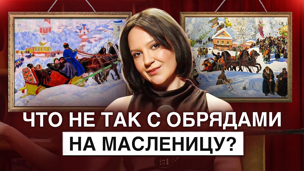 Зачем мы едим БЛИНЫ и сжигаем ЧУЧЕЛО? | Как наши предки праздновали масленицу?