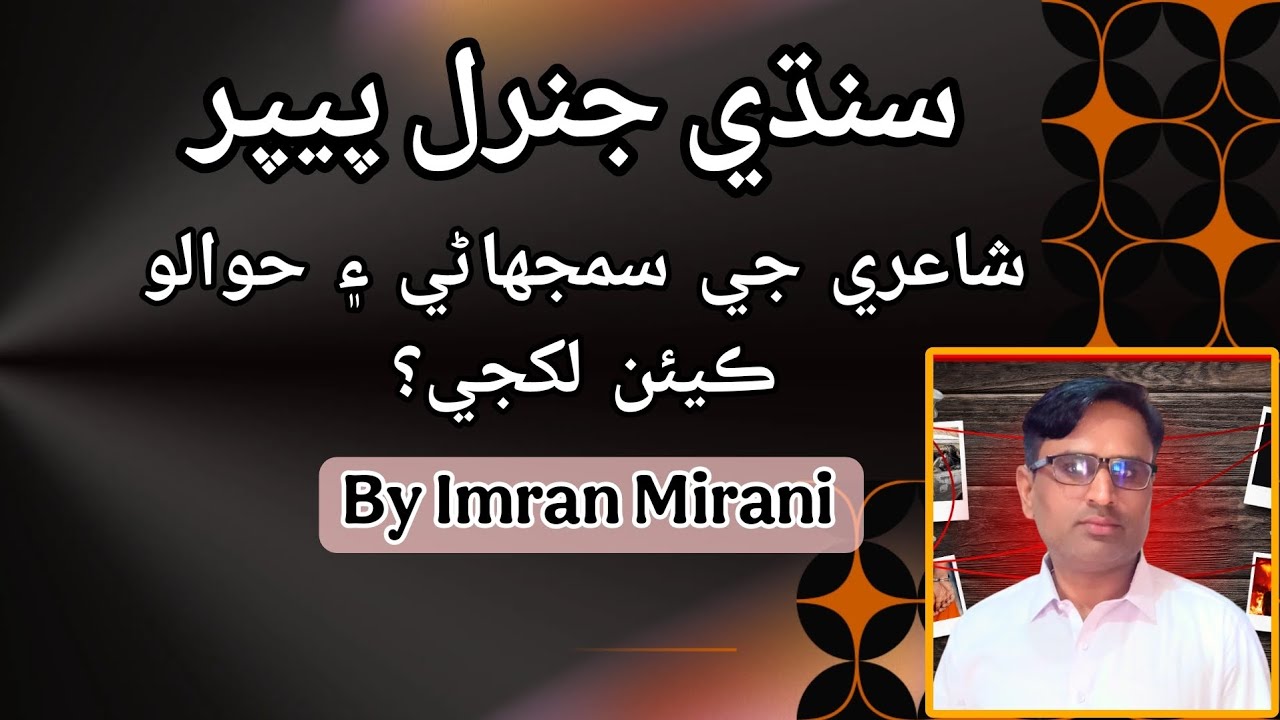 Sindhi General for CCE| حوالو ڪيئن لکجي، سمجهاڻي ڪيئن لکجي| CCE PCS SPSS 