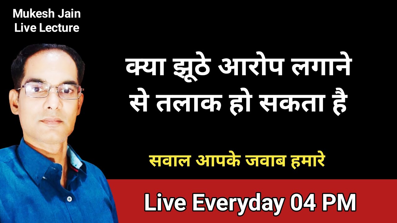 क्या झूठे आरोप लगाने से तलाक हो सकता है । Girgit Shorts India