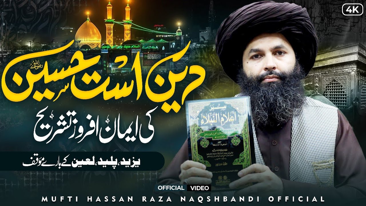 Deen Ast Hussain | Stance About Yazid Paleed Lanati | Khutbah Jumma | Mufti Hassan Raza Naqshbandi