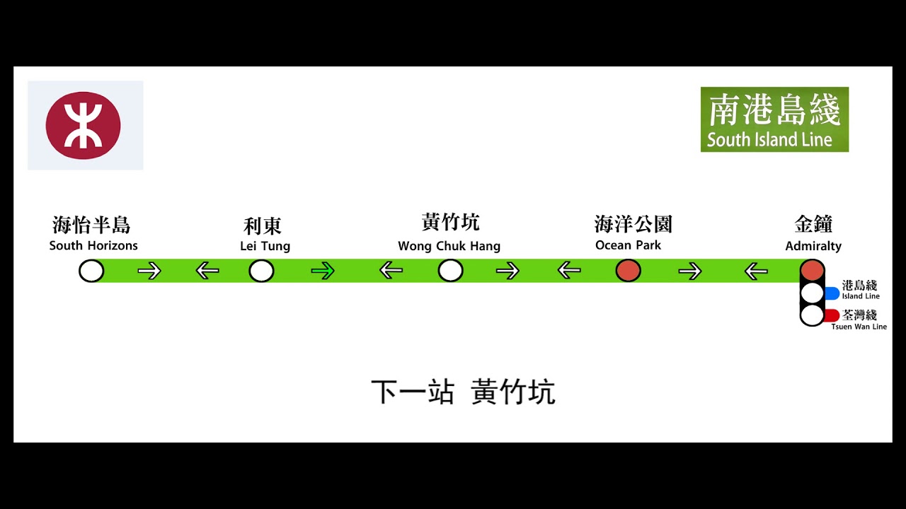 【港鐵】南港島綫 全程報站 海怡半島→金鐘