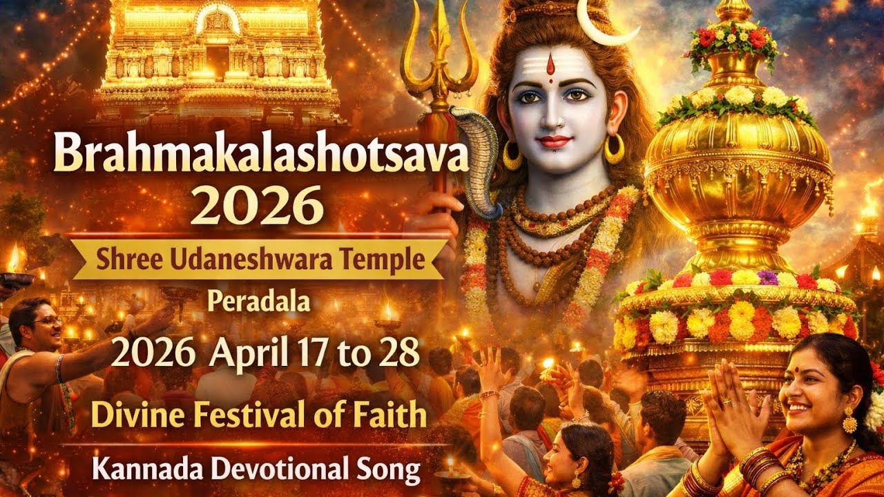 Peradala Udaneshwara Brahmakalashotsava 2026 | Kannada Bhakti Song