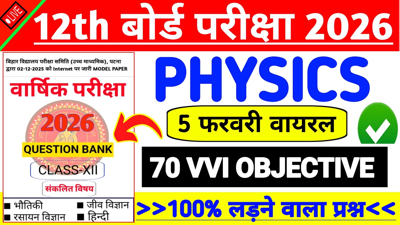 📚 Class 12th Physics 70 Most Vvi Objective Question 2026 ll 12th class physics objective question