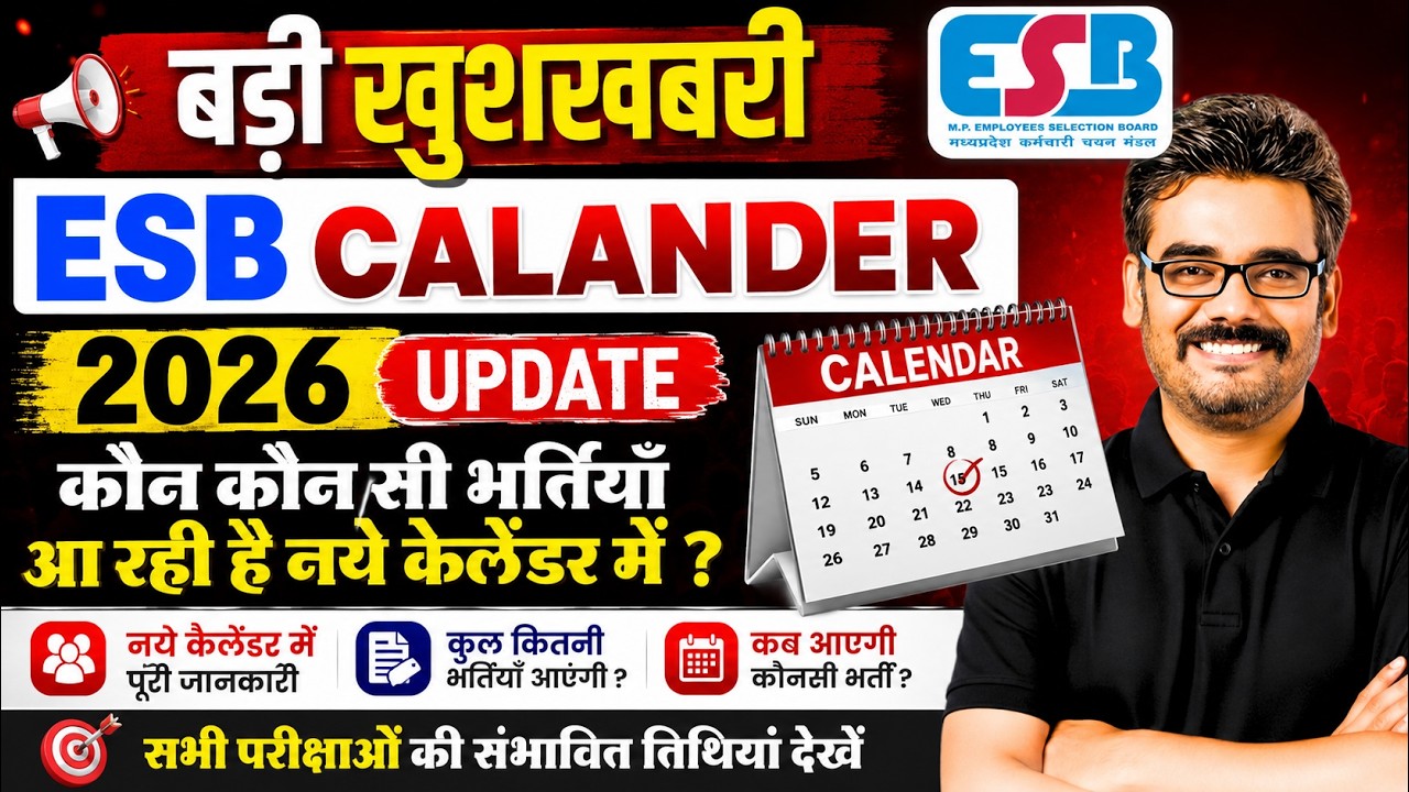 ESB Calendar 2026 Update 🔥MPESB की बड़ी भर्तियां | MP Police, Teacher, Group-4 Govt Jobs Latest News