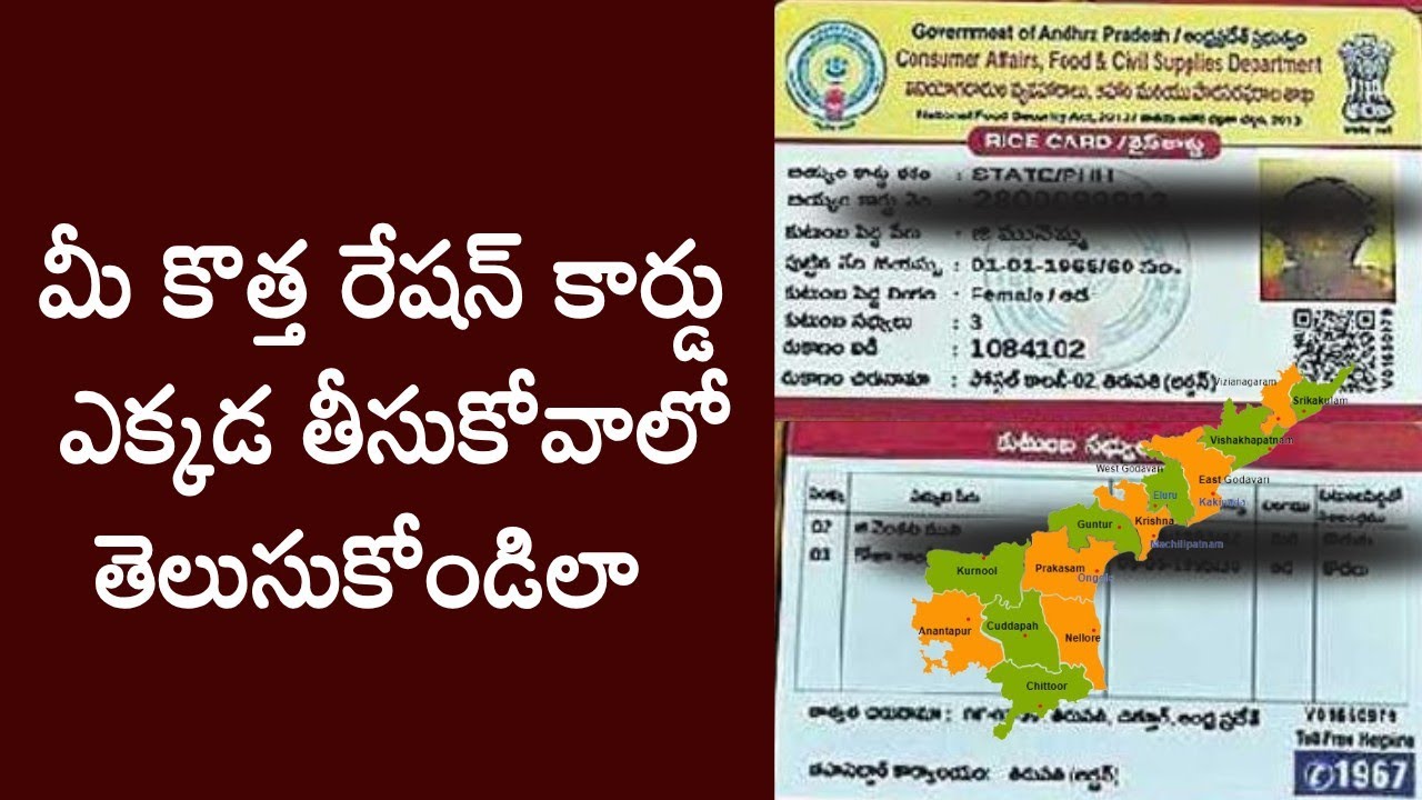 మీ కొత్త రేషన్ కార్డు ఎక్కడ తీసుకోవాలో తెలుసుకోండిలా - AP New Ration Cards Distribution Update 