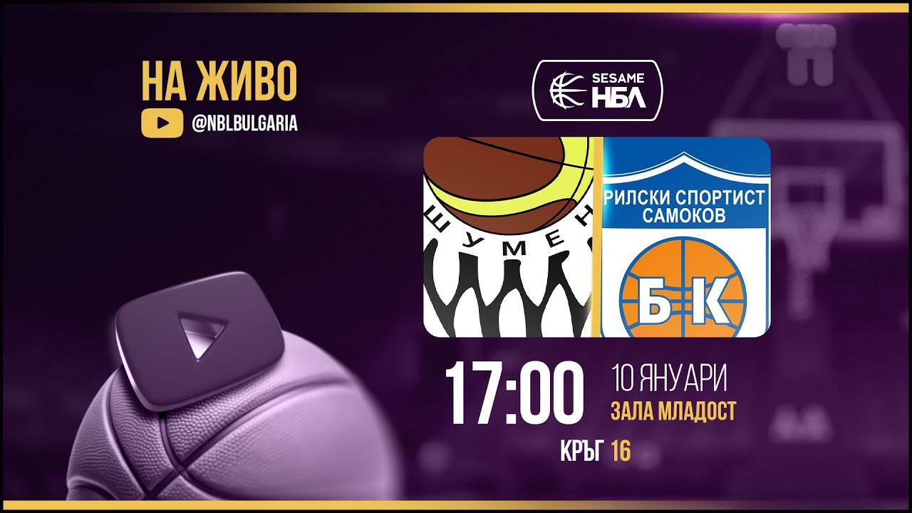 Шумен - Рилски спортист | НБЛ | Редовен сезон | Кръг 16 10.01.2026