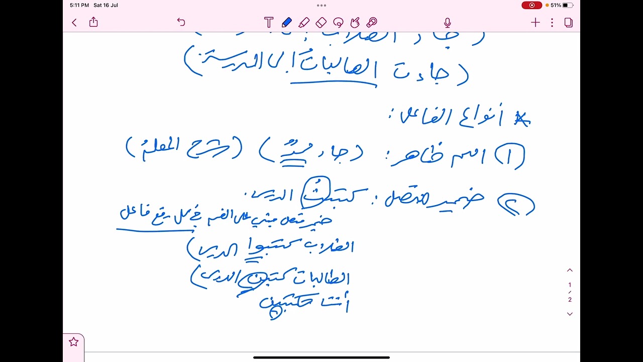 الفاعل ـ لغتي ( ثاني متوسط )