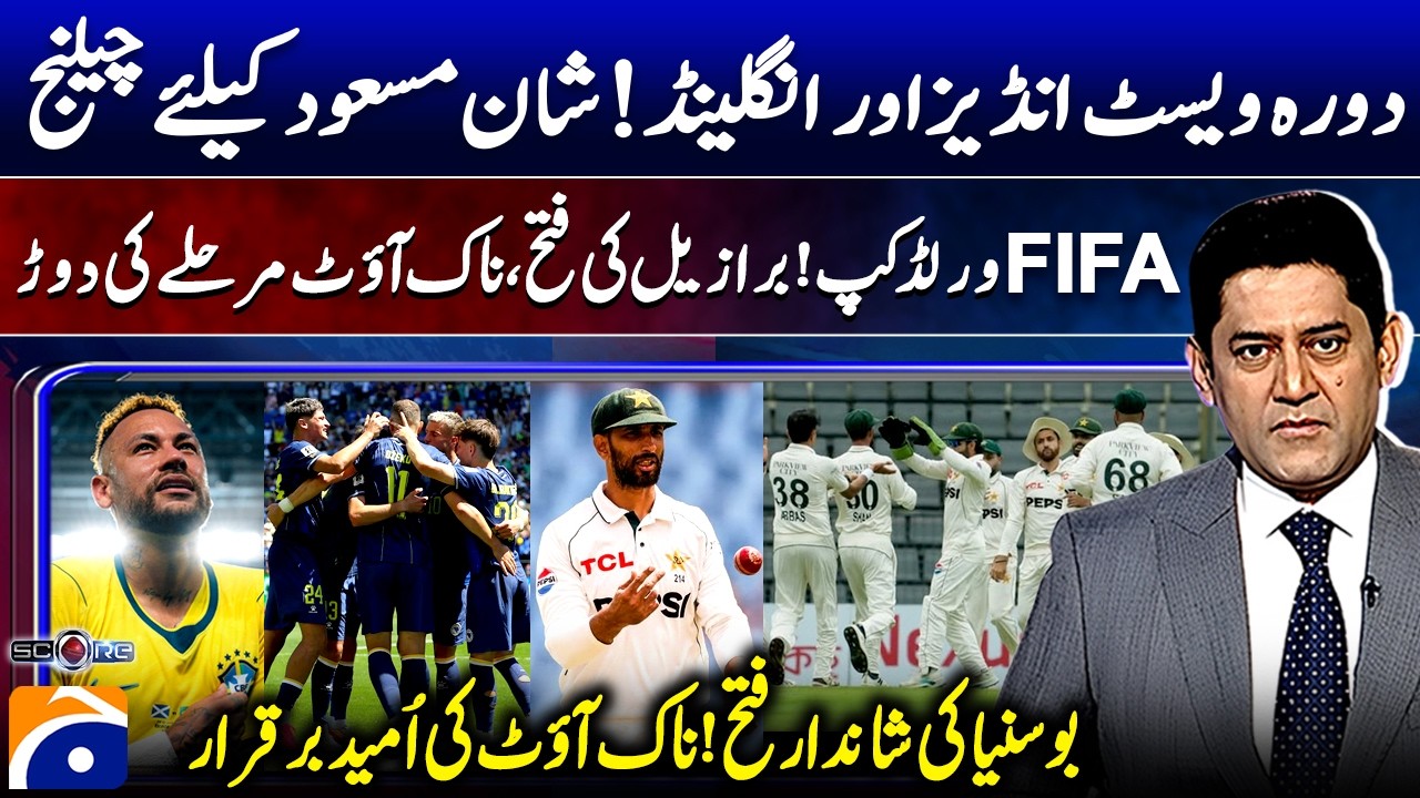 FIFA World Cup - Knockout stage race | Big challenge for Shan Masood | Score - Yahya Hussaini