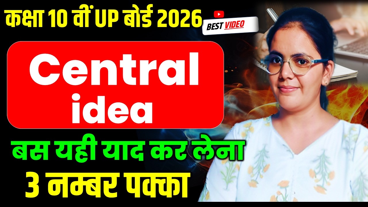 Important central idea / class 10th English just remember this 🔥🔥