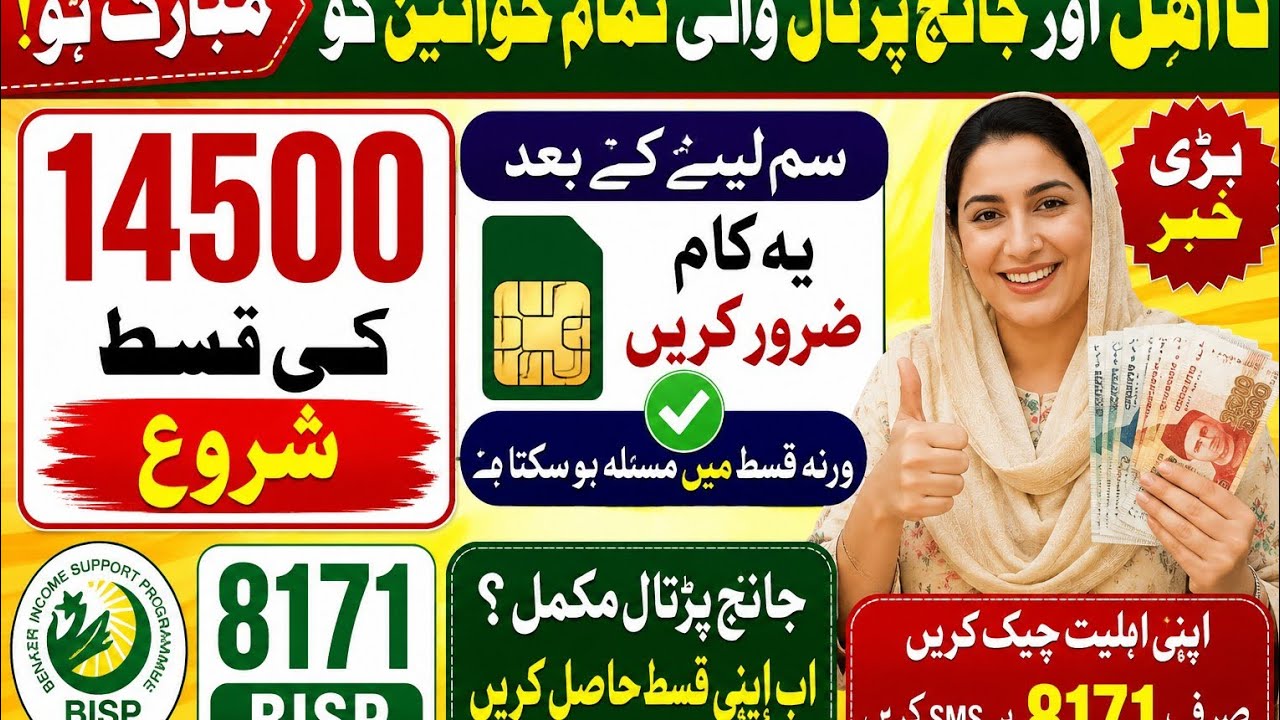 Bisp Latest Update 2026|Benazir Income Support Program New Payment| 8171 Portal Update|