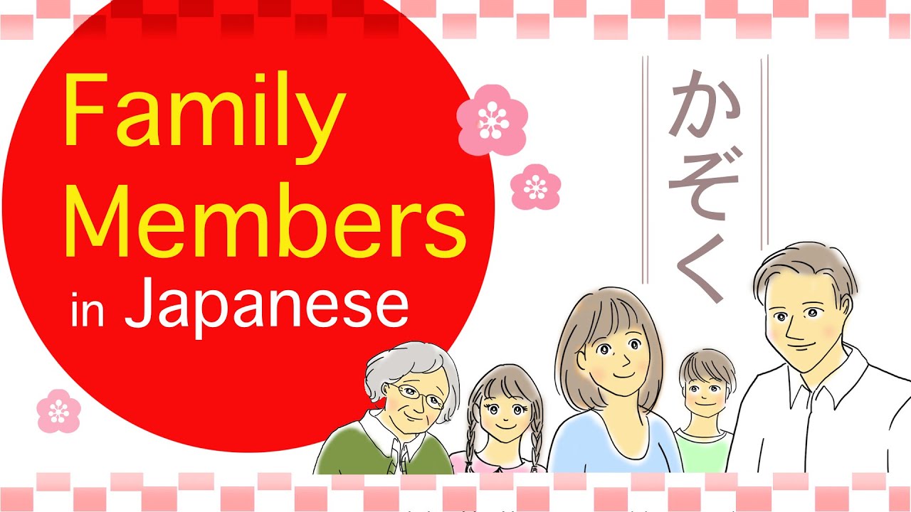 Family Members in Japanese🇯🇵 家族 Father, Mother, Older brother, Younger sister, Husband, Wife etc