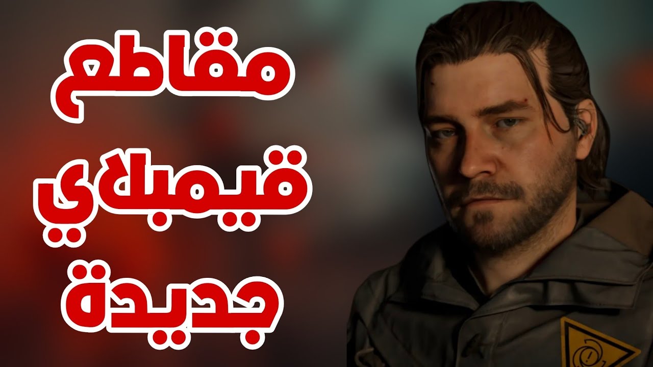 معلومات جديدة عن Control Resonant ⚔️🔨