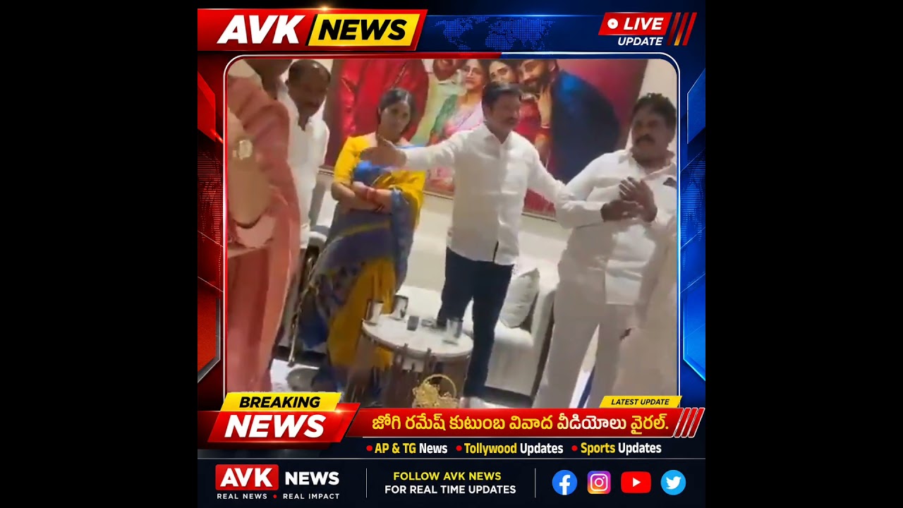 Jogi Ramesh Family Latest News #JogiRajiv #jogiramesh #avknewsnetwork