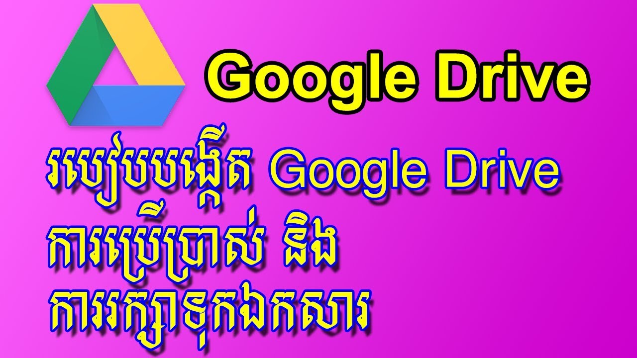របៀបបង្កើត google drive | ការរក្សាទុកឯកសារក្នុង google drive