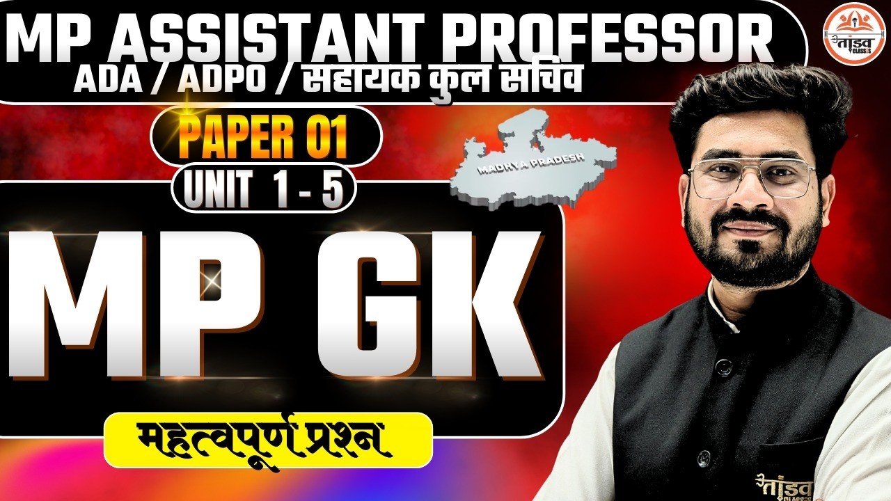 🎯MPPSC Assistant Professor Paper 01 | (MP GK  MCQ) | AP PAPER1 | MP GK | ADPO | Rohit Sir