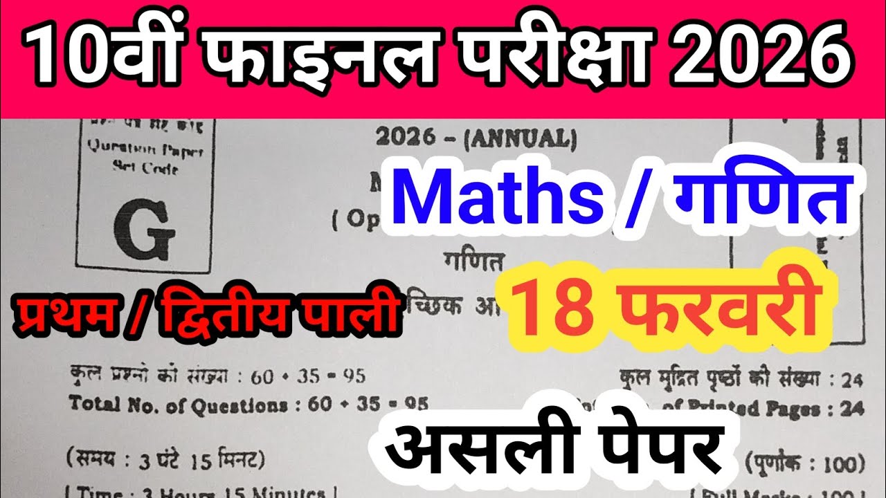 18 February Math Viral Question Paper 2026 || Class 10th Maths Viral Question Paper 2026
