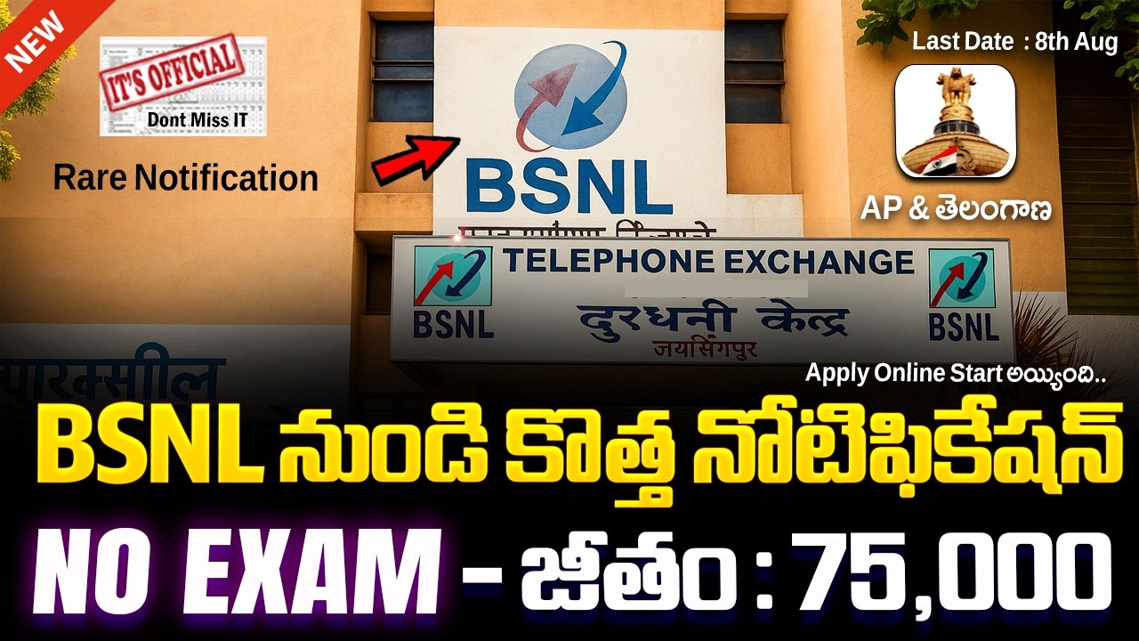 😍BSNL చరిత్రలోనే బెస్ట్ నోటిఫికేషన్ వచ్చేసింది! NO EXAM | BSNL New Recruitment 2026 | Govt Jobs
