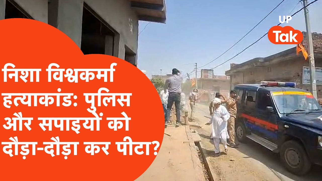 Ghazipur Violence: After the Nisha Vishwakarma murder case, SP delegation along with police reach...