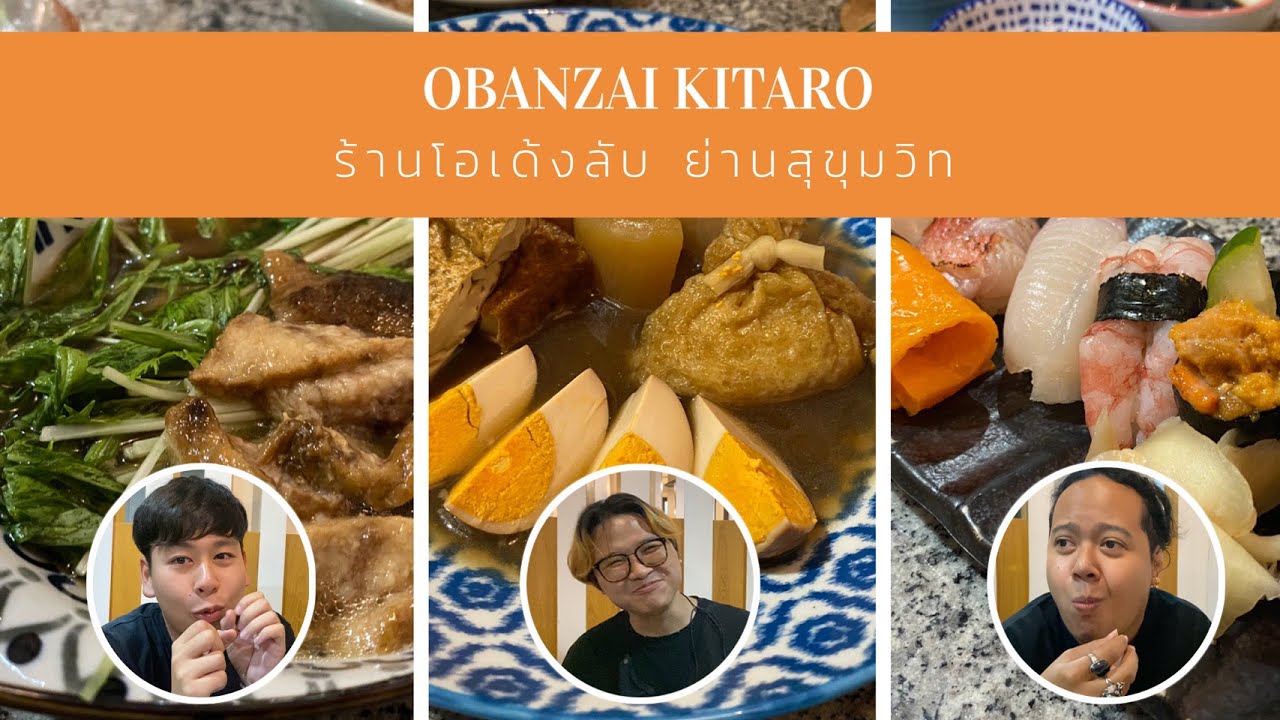 โอมากาเสะราคา 600 บาท + ลิ้นวาฬ ที่ร้าน OBANZAI KITARO