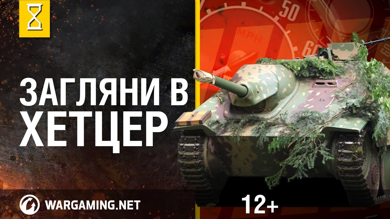 Загляни в реальный танк Хетцер. Часть 1. 