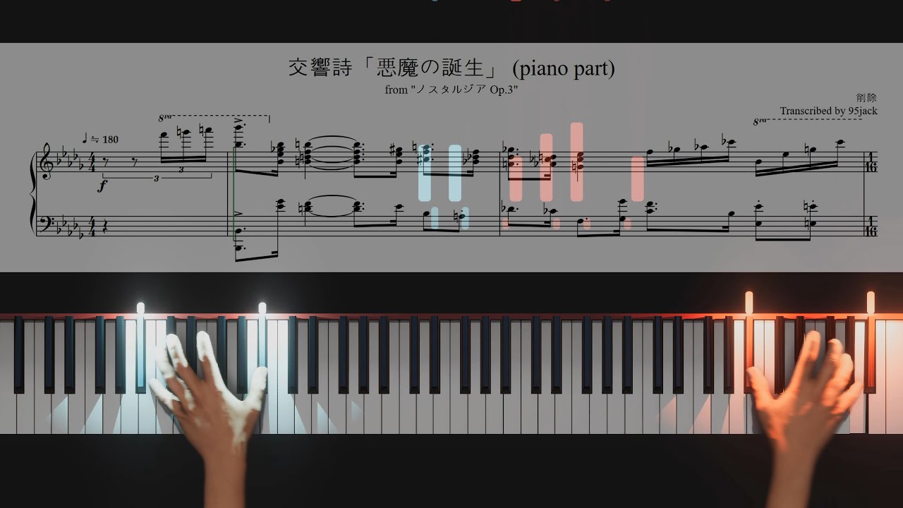 [ノスタルジア] 削除 - 交響詩「悪魔の誕生」 (piano part transcription)
