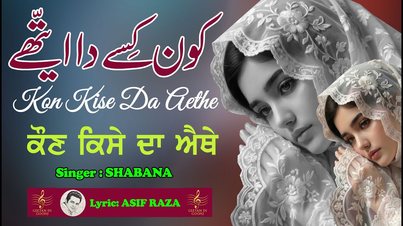 KON KISE DA AETHE || SAD SONG || EMOTIONAL SONG || TRAGEDY SONG || EMOTIONS || PAINFUL LYRIC