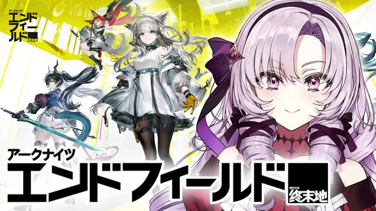 【アークナイツ：エンドフィールド】初見でおゴージャスに遊び尽くしますわよ！【にじさんじ/壱百満天原サロメ】