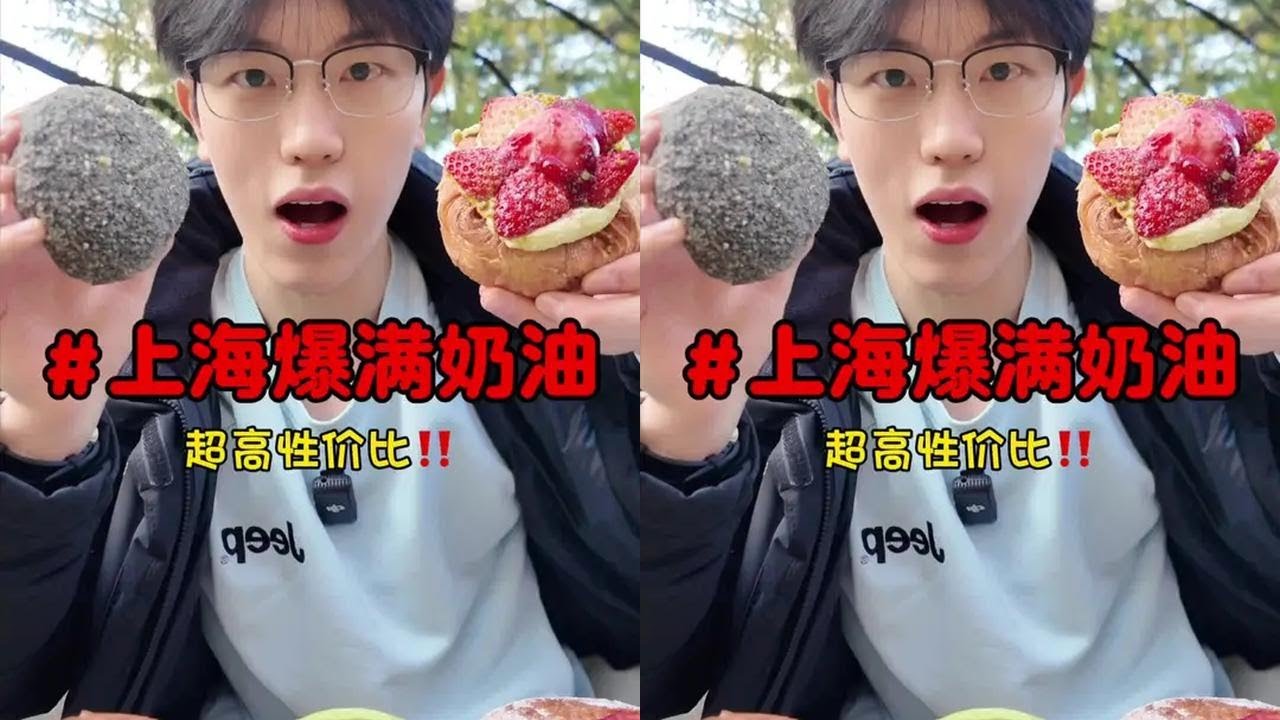 上海‼️奶油面包局🔥怪不得这么火～性价比无敌啦 #甜品vlog #甜品测评 #面包测评 #甜品探店 #面包探店
