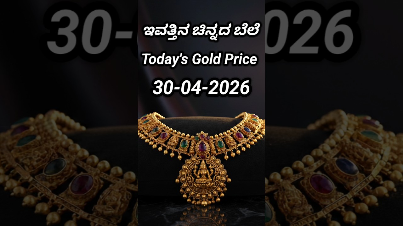 Today gold rate | 30-04-2026 | Today's gold rate in India | Bangalore gold price | 916 gold rate