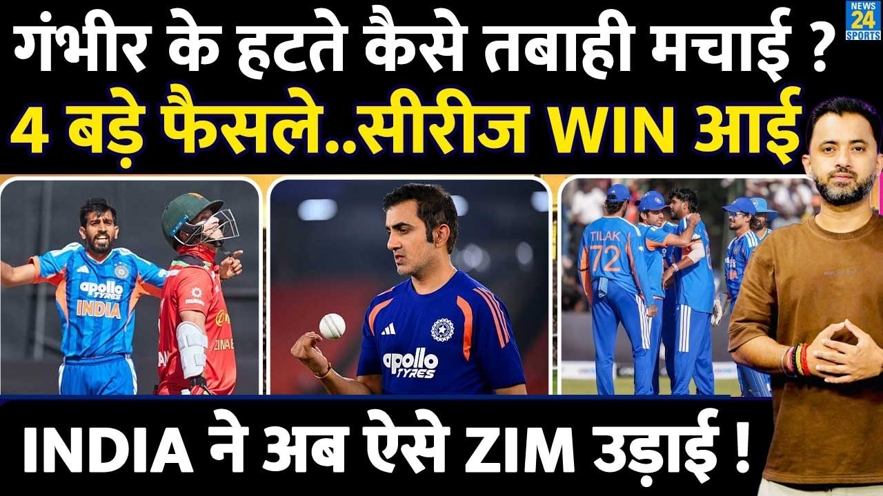 Gambhir के हटते ही कैसे Series जीती Team India ? Zimbabwe | Sooryavanshi | Ishan | Mayank | Abhishek