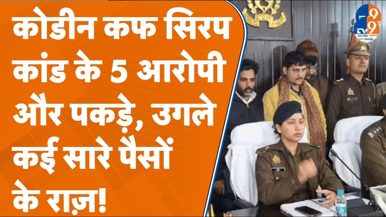 Varanasi Police ने Codeine cough syrup Case में 5 आरोपियों को किया गिरफ्तार | TV9 UPUK