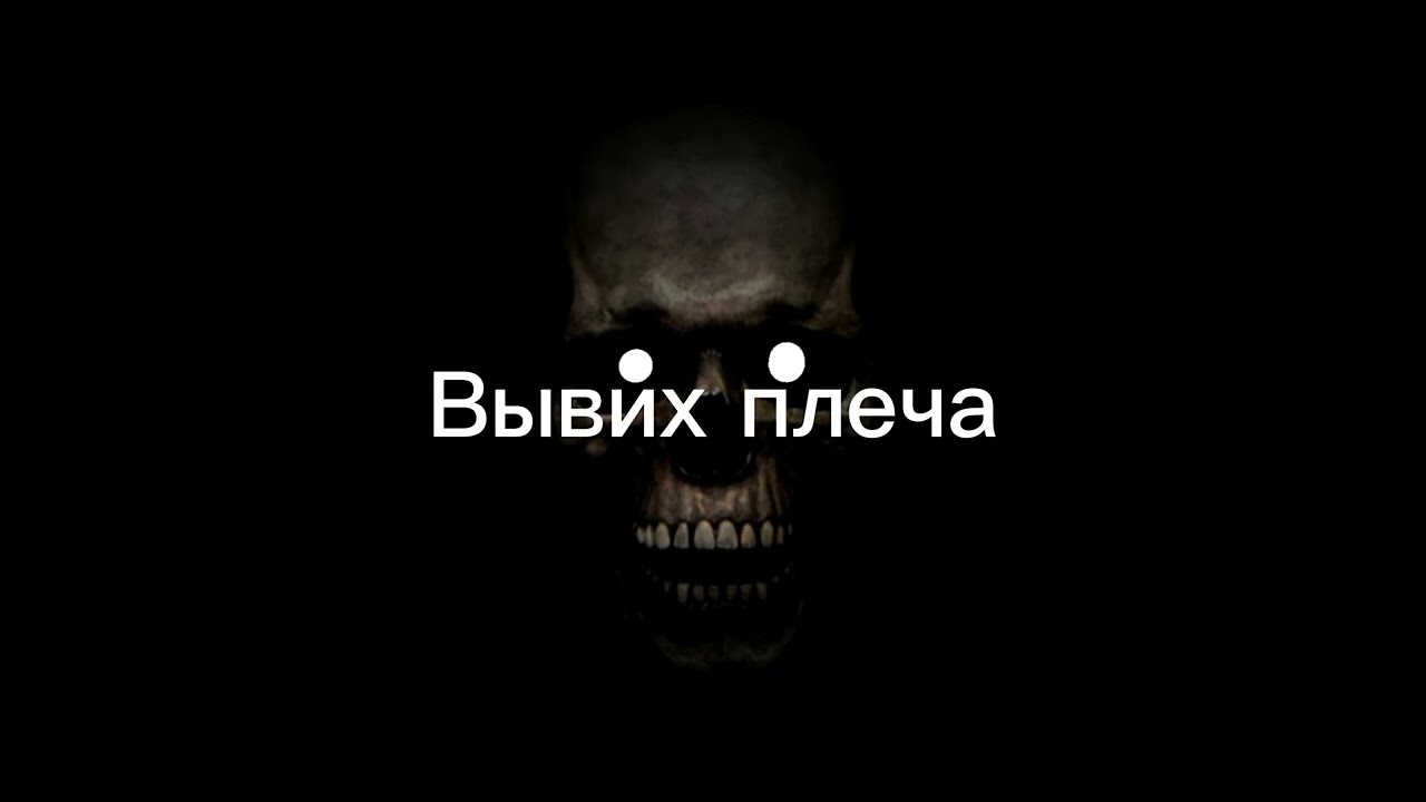 Человеческая боль: (жуткие лица Мистера Исключительного) 
