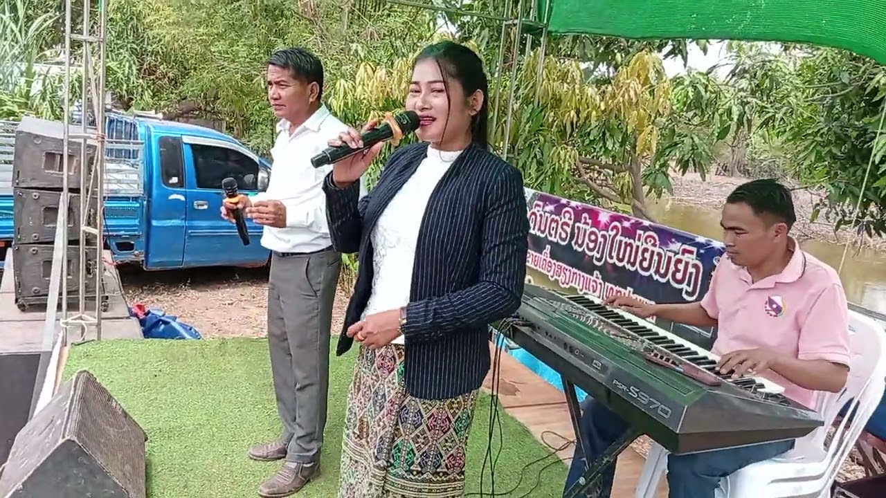 ໂຄສົດສຽງທອງ&ຫນຸ່ມນານອນຫນາວ|โคสกเสียงทอง&หนุ่มนานอนหนาว|ຜ່ອງແກ້ວ ຖີ່ນເມືອງເພັງ&ໄຟວັນ ຖີ່ນເມືອງເພັງ