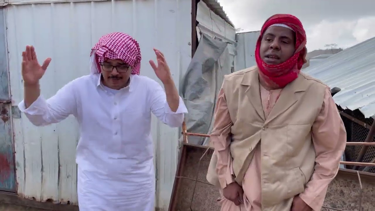 على نياته صاحب الغنم🤣 عويد زهراني