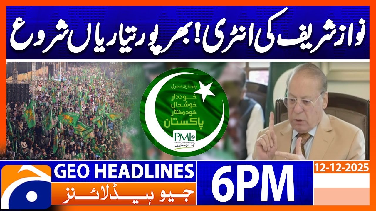 𝐍𝐚𝐰𝐚𝐳 𝐒𝐡𝐚𝐫𝐢𝐟 𝐢𝐧 𝐀𝐜𝐭𝐢𝐨𝐧..!! - 𝐏𝐌𝐋-𝐍 | Headlines Geo News 6 PM (12 December 2025)