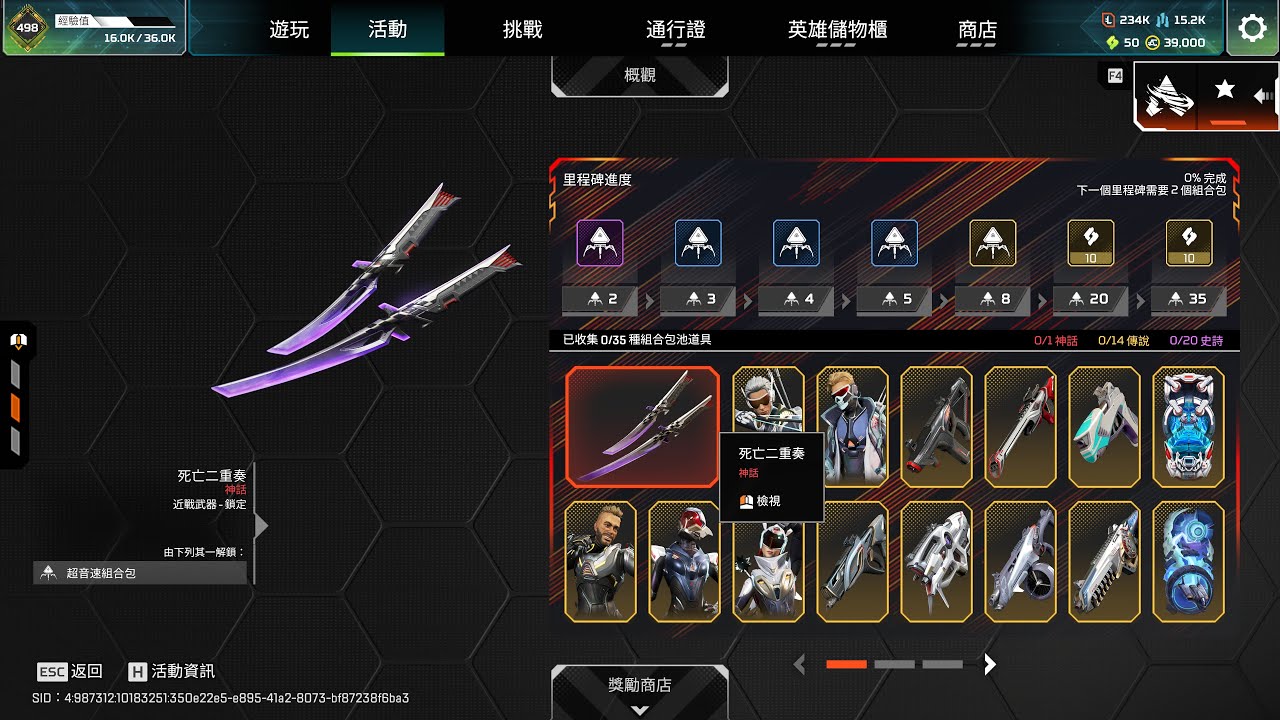 【APEX】S27 超音速里程碑 雙刀：死亡二重奏 ｜獎勵商店｜通用傳家寶｜外卡 神話R99猛禽(進化商店)｜Death Duet Universal Melee｜4K｜inRain星空