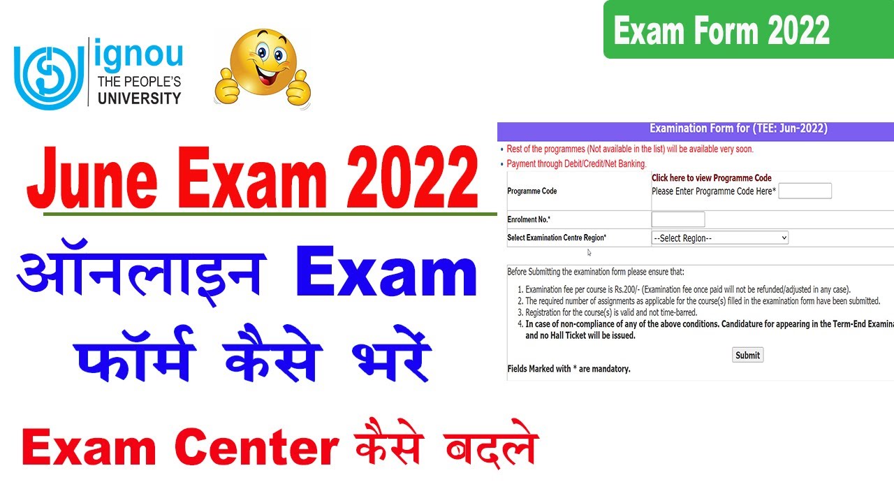 ignou exam form kaise bhare 2022 | Exam Form कैसे भरे? | Exam Center कैसे Choose करे | IGNOU Exam