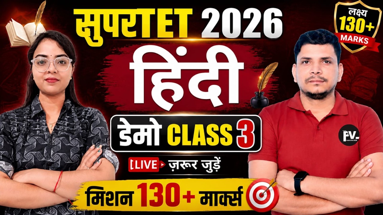 Hindi Class / SUPER TET HINDI CLASS / SUPER TET CLASS / SUPER TET DEMO CLASS / SUPER TET NOTIFICA...